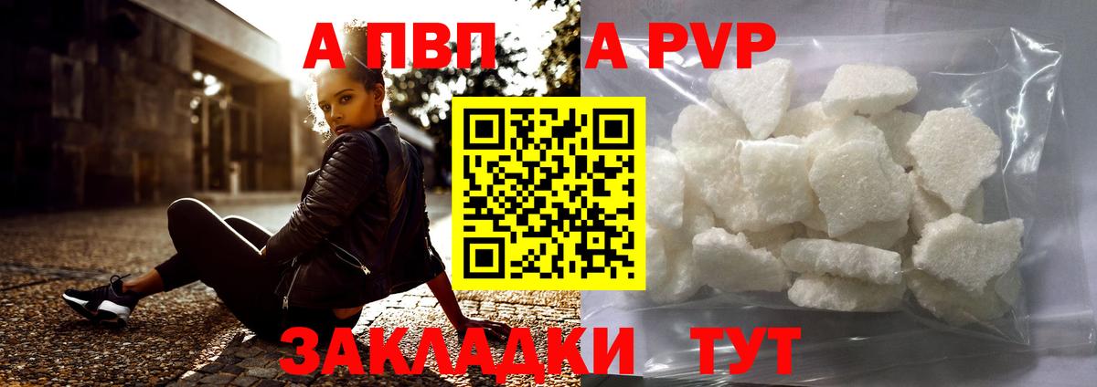 Новотроицк  A-PVP  Вход с VPN  А ПВП крисы CK 