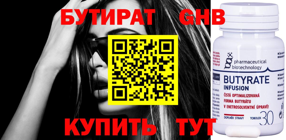 Новотроицк  Бутират вода  Вход с VPN 