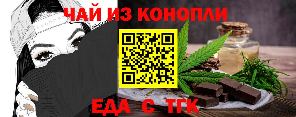 Новотроицк  Еда ТГК конопля  Вход с VPN 