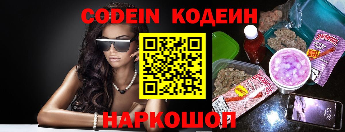 Новотроицк  где купить наркотик  Вход с VPN  Кодеиновый сироп Lean Purple Drank 