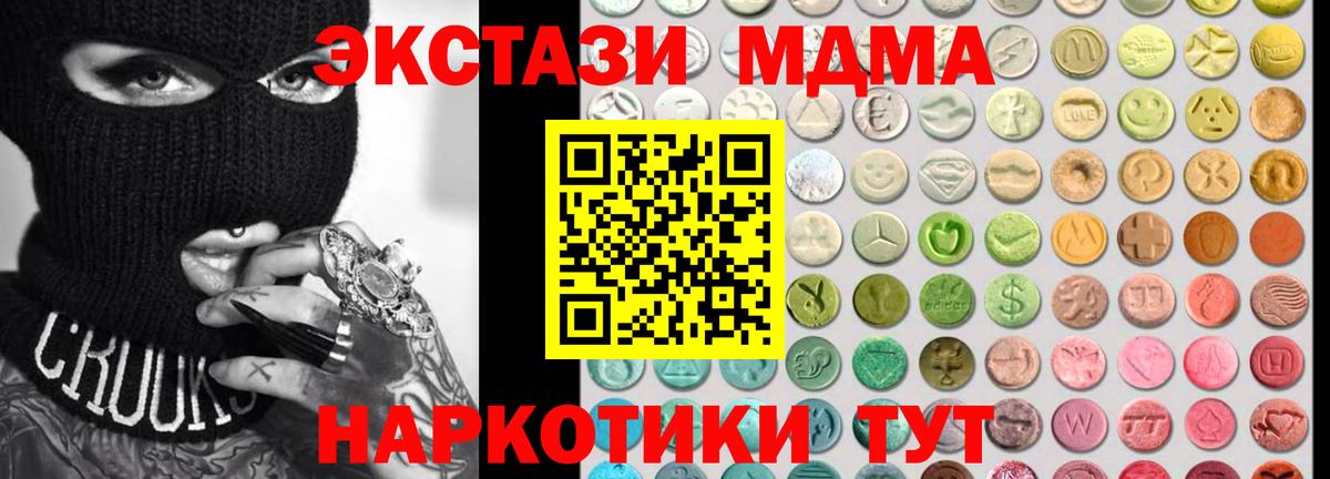 ЭКСТАЗИ  ЭКСТАЗИ таблы  купить закладку  Новотроицк  Вход с VPN 