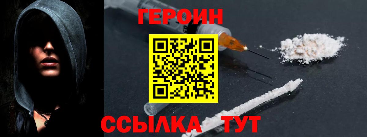 Новотроицк  ГЕРОИН Афган  Вход с VPN 