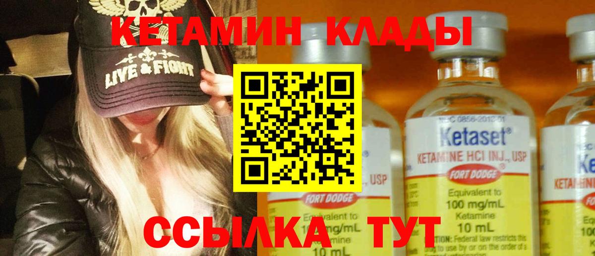 КЕТАМИН VHQ Новотроицк
