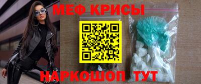 меф Севастополь