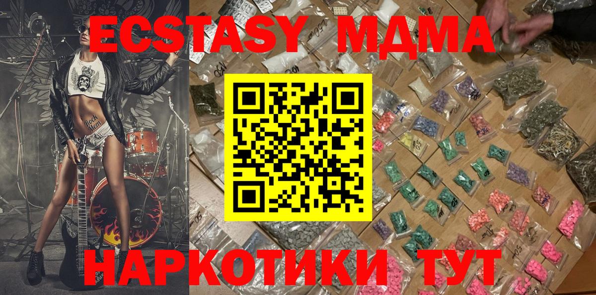 MDMA crystal  Вход с VPN  МДМА  Новотроицк  МДМА Molly 