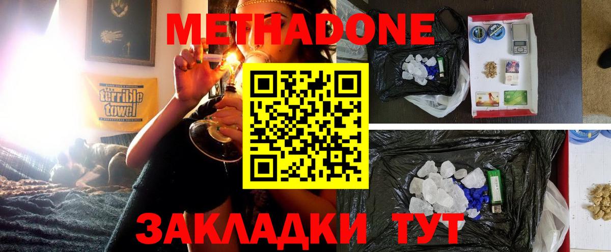 Метадон белоснежный  Метадон VHQ  Вход с VPN  Новотроицк 